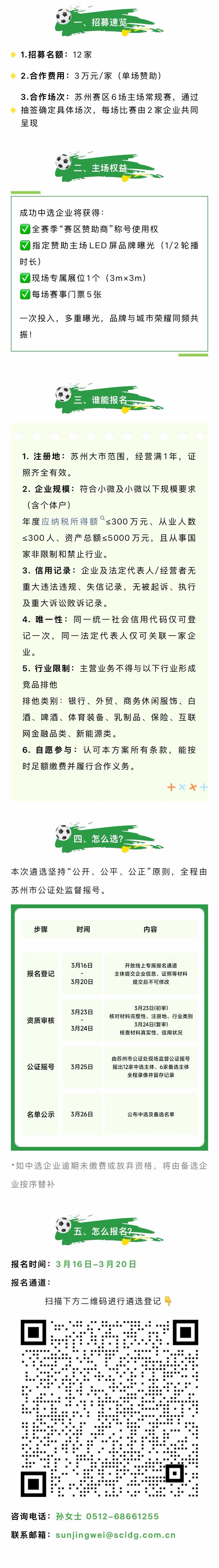 世界杯下注-3万元就能赞助“苏超”！苏州赛区面向苏州小微企业推出12个席位